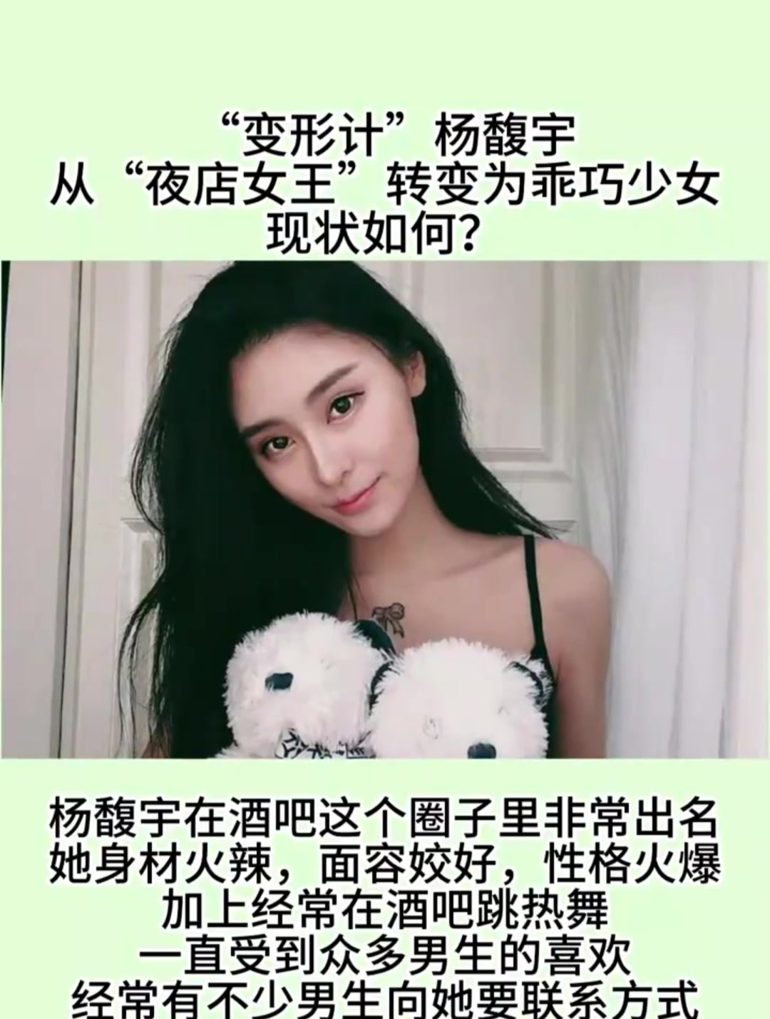 变形计舞媚娘杨馥宇图片