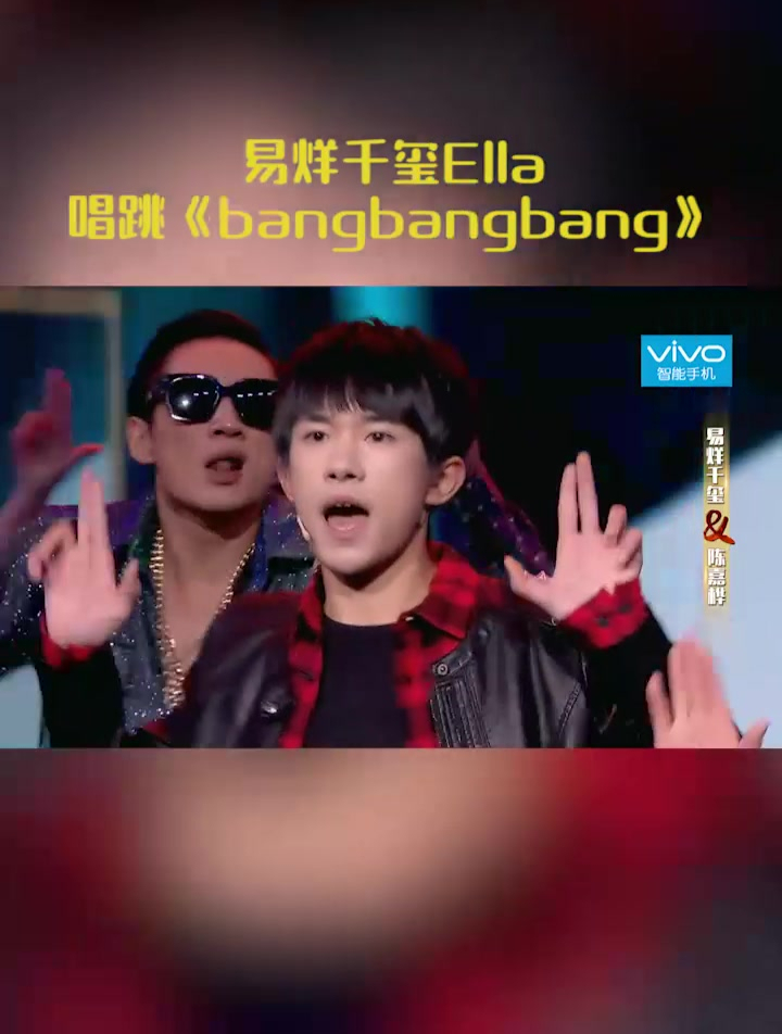 易烊千玺ella唱跳《bangbangbang,帅呆了