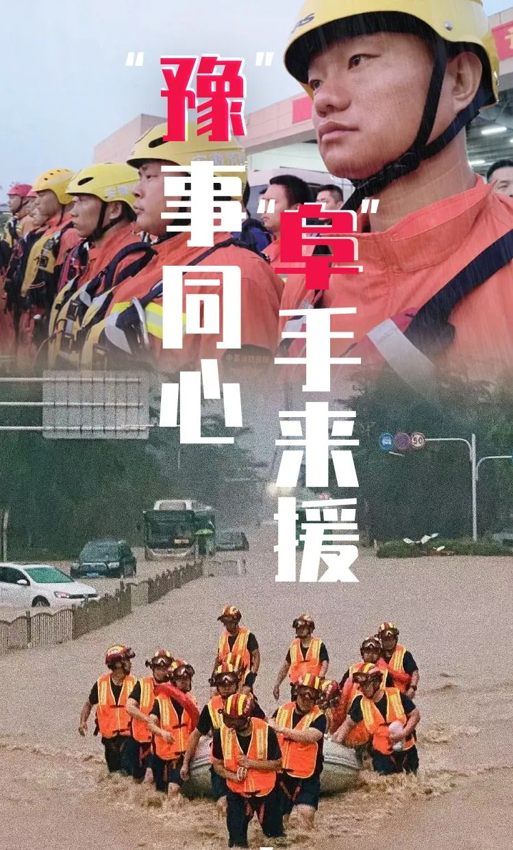 1年前,河南支援王家坝!如今,阜阳回报好邻居!