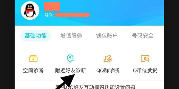 qq附近人提示異常不能發消息