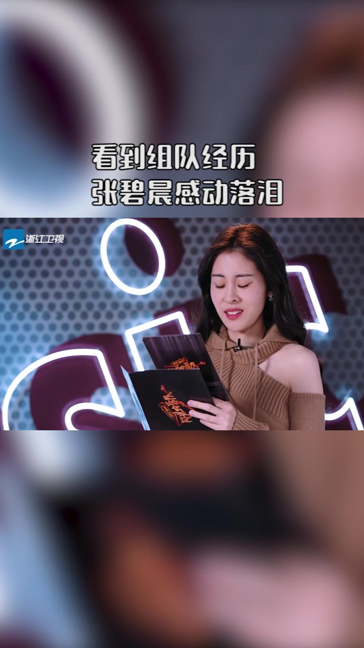 张碧晨看到节目组的总结当场情绪失控忍不住哭了出来