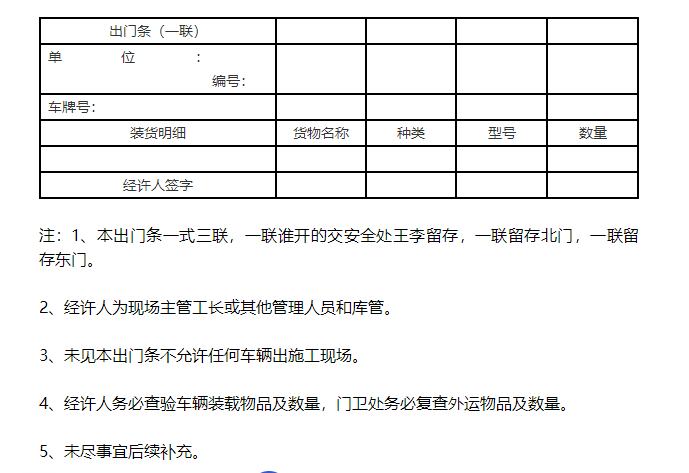 现场材料出门条