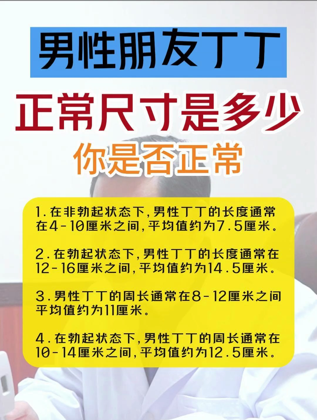 男性朋友丁丁的正常尺寸是多少?-度小视
