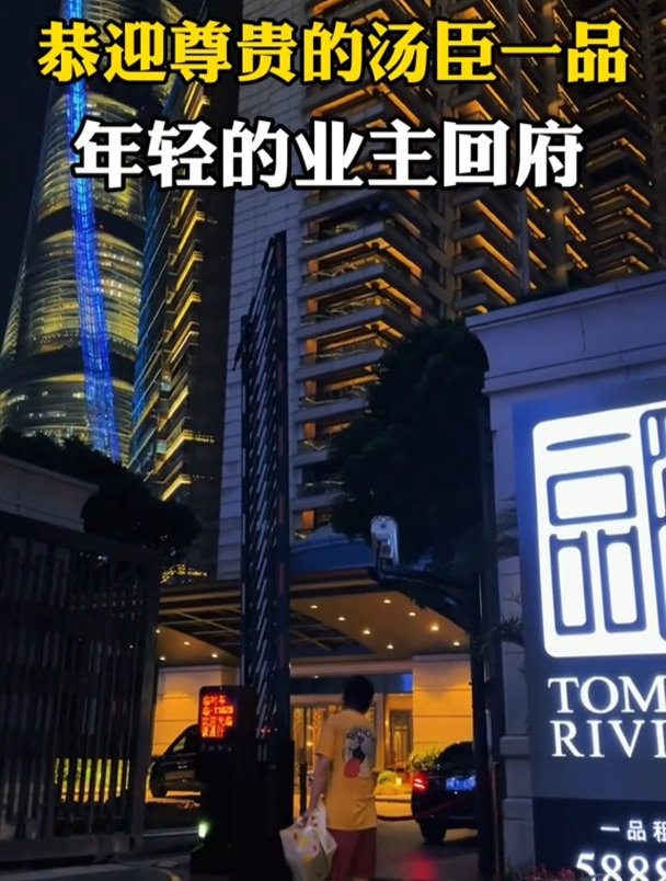 恭迎尊贵的汤臣一品,年轻的业主回府,还点着外卖回府