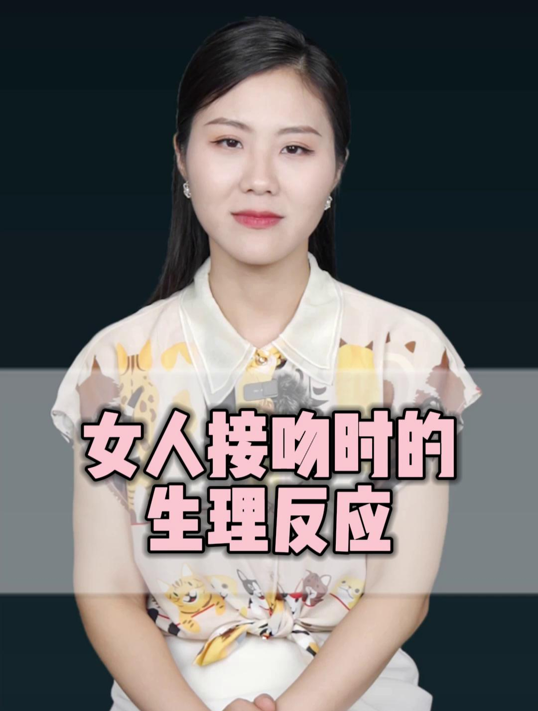 女生接吻的生理反应图片