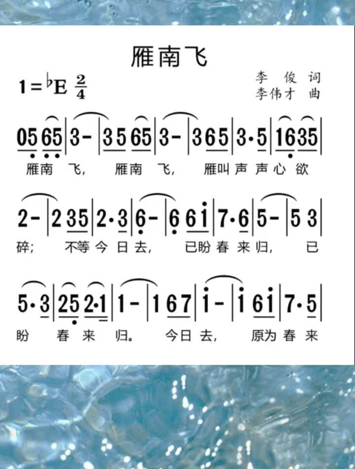 《雁南飛》歌曲簡譜簡譜視唱音樂愛音樂愛生活經典老歌