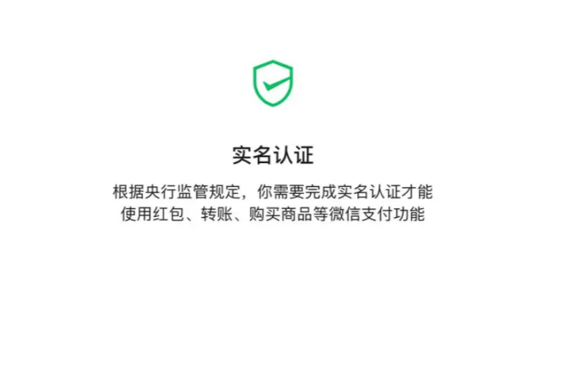 未成年用户可以实名认证微信钱包吗?