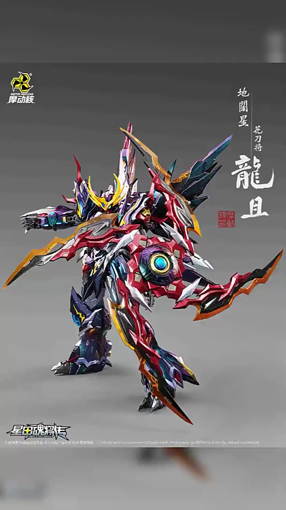「摩动核」《星甲魂将传》龙且"试色版"实物图发布-度小视