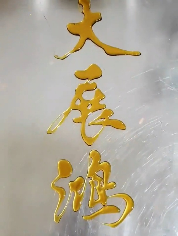 唐字的艺术签名写法