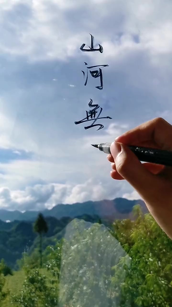 历经坎坷,愿山河无恙,国泰民安