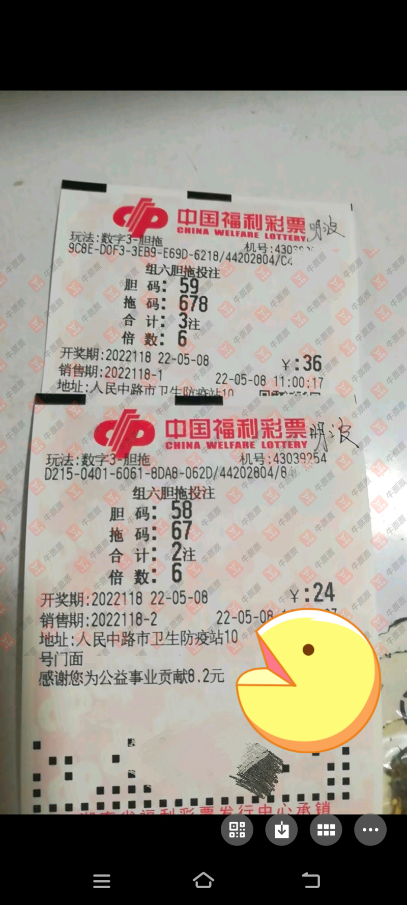 福彩3d2022118期彩票晒票,胆拖票能否成为今晚的黑马?