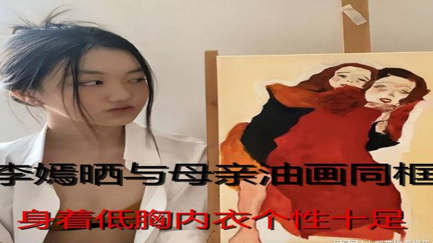 李嫣油画图片