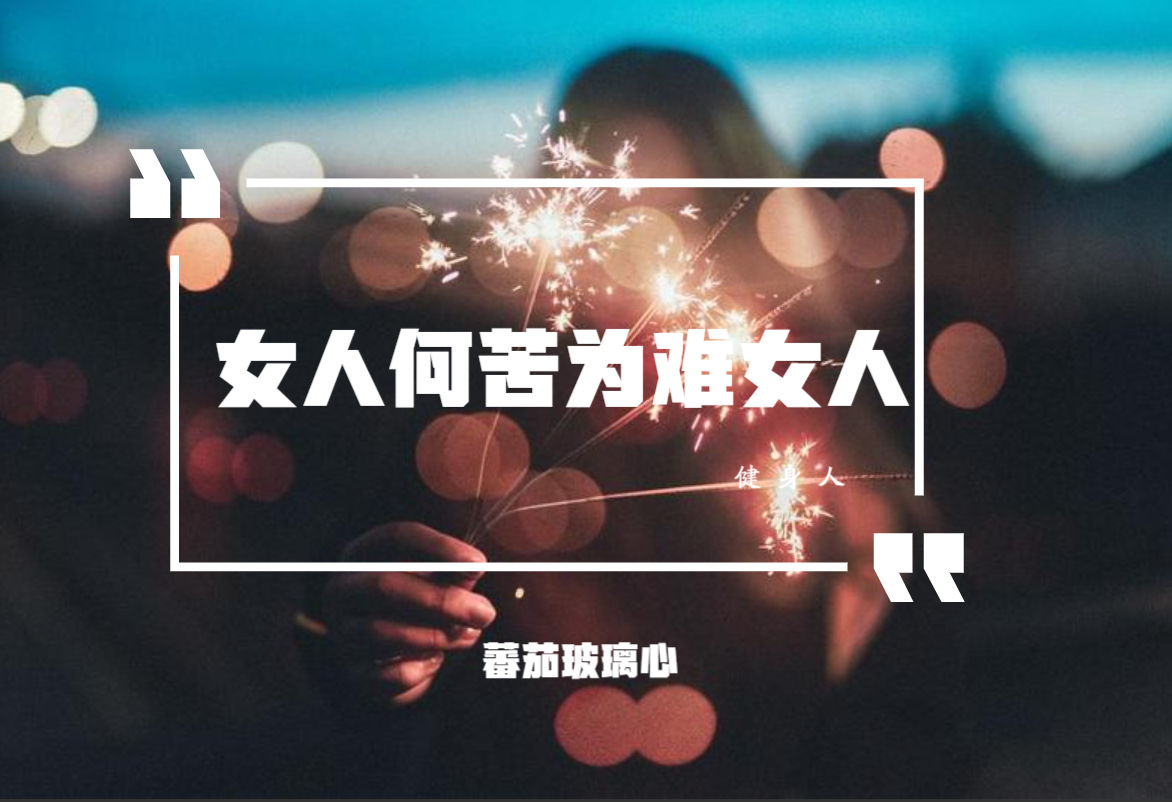 唐山被打女生,女人何苦为难女人