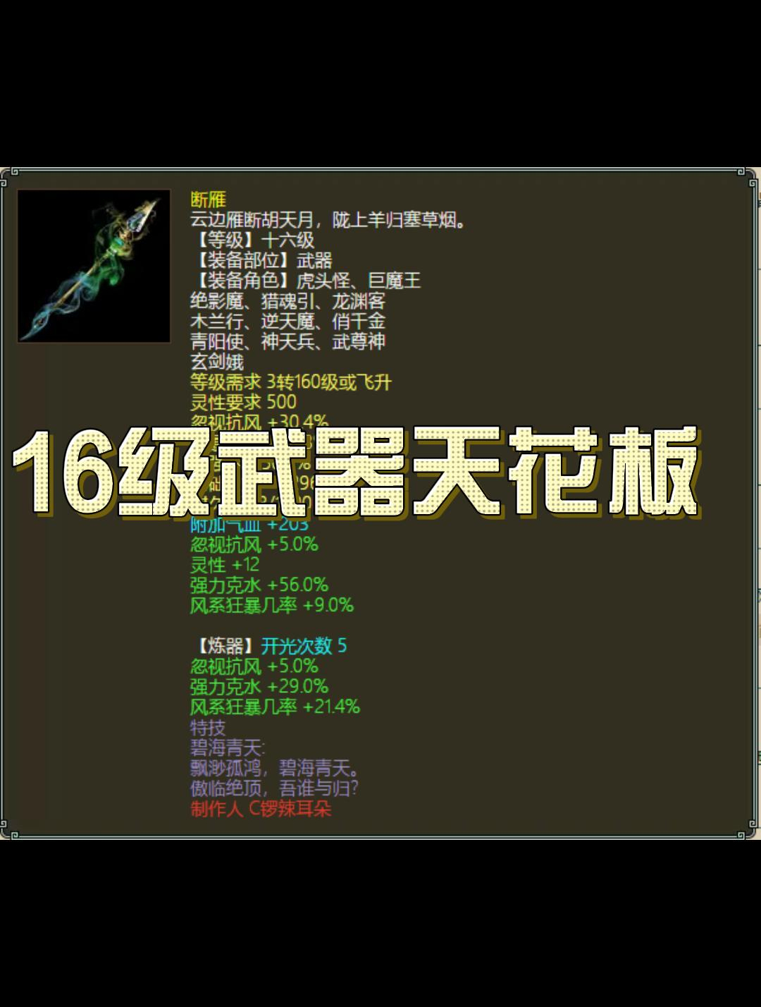 大话西游2角色武器表