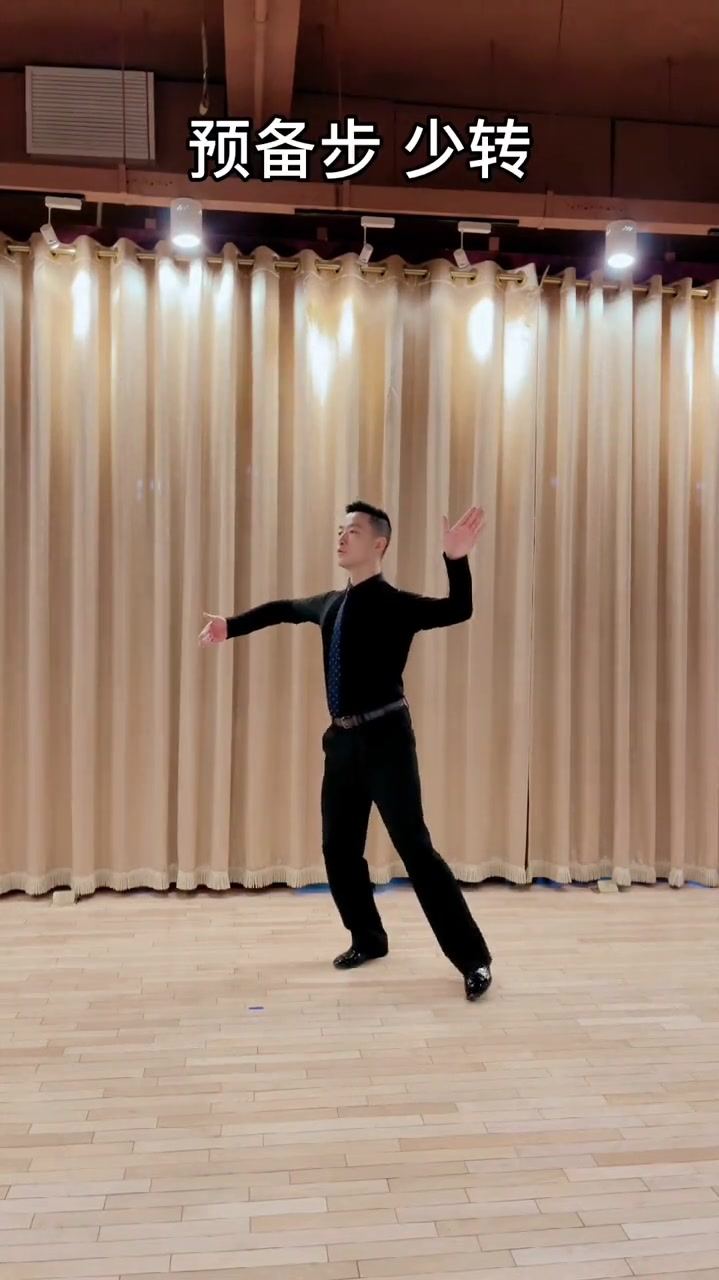 每日一个小技巧男士华尔兹预备步的几种转度