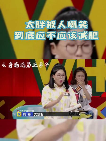 奇葩说第五季:太胖被人嘲笑,到底应该不应该减肥-度小视