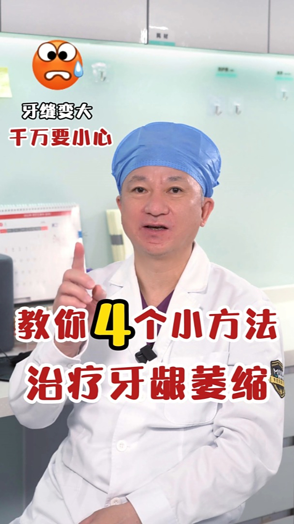 如何治疗牙龈萎缩4个小方法轻松解决