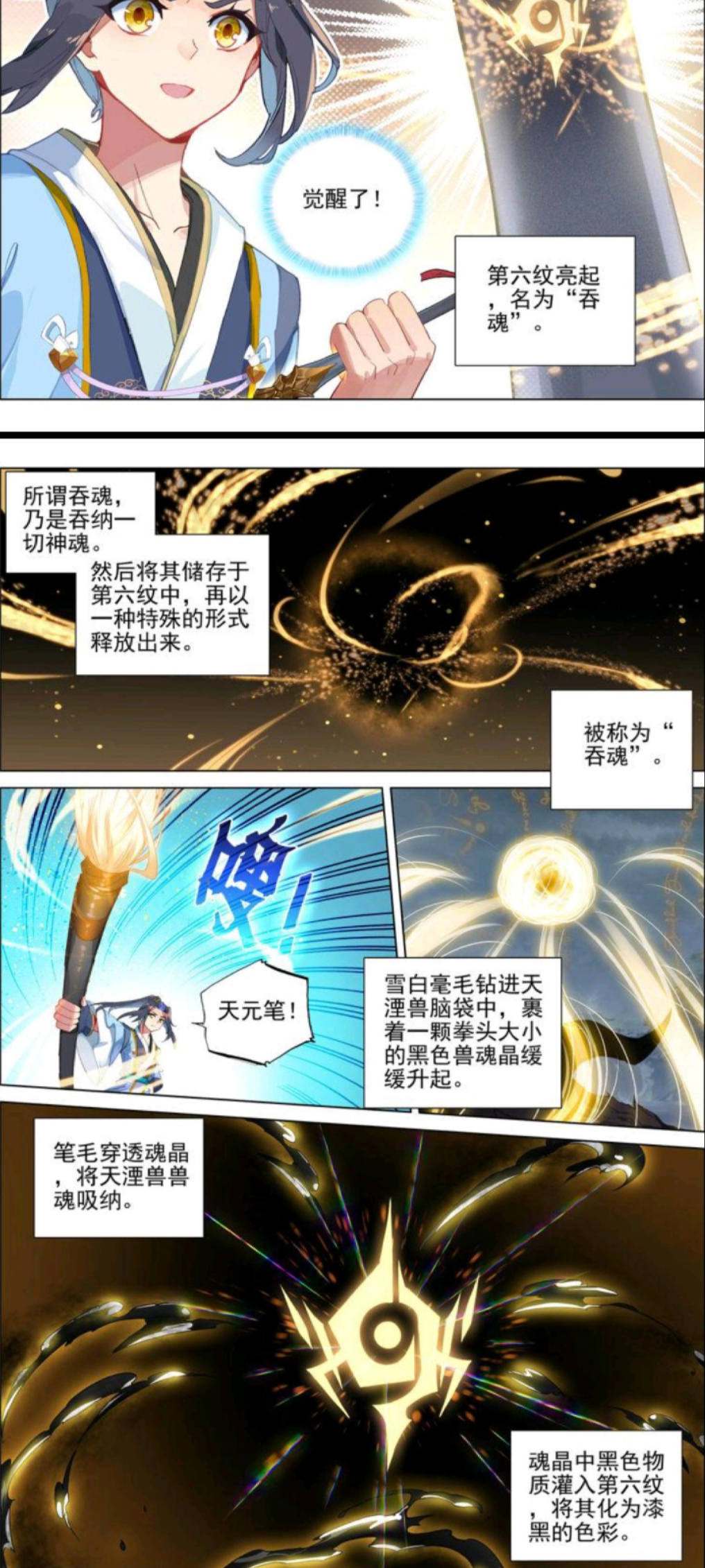 元尊:天元笔第六纹觉醒,方鳌叫嚣无人敢杀他,周元偏要做第一人