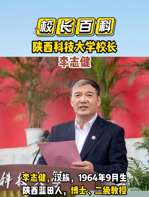 陕西科技大学校长图片