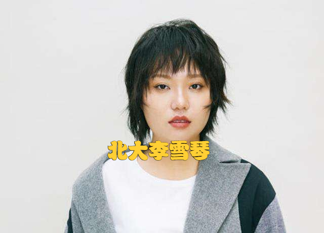 东北傻大姐李雪琴:上北大,当网红,"废物"有钱又有名