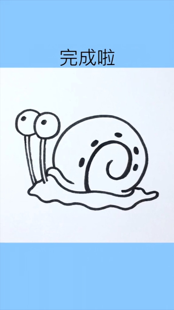 15秒教你画海绵宝宝的宠物小蜗?
