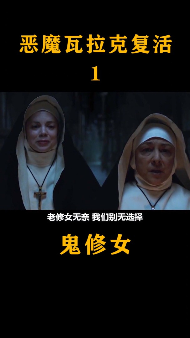 招魂宇宙中大boss瓦拉克登场