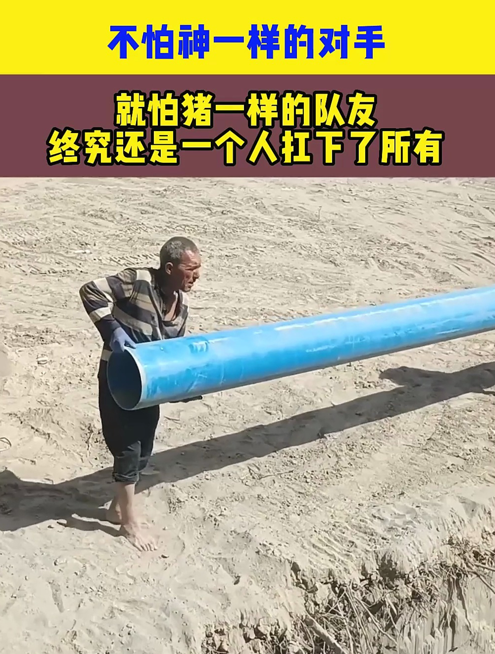 不怕神一样的对手,就怕猪一样的队友,终究还是一个人扛下了所有