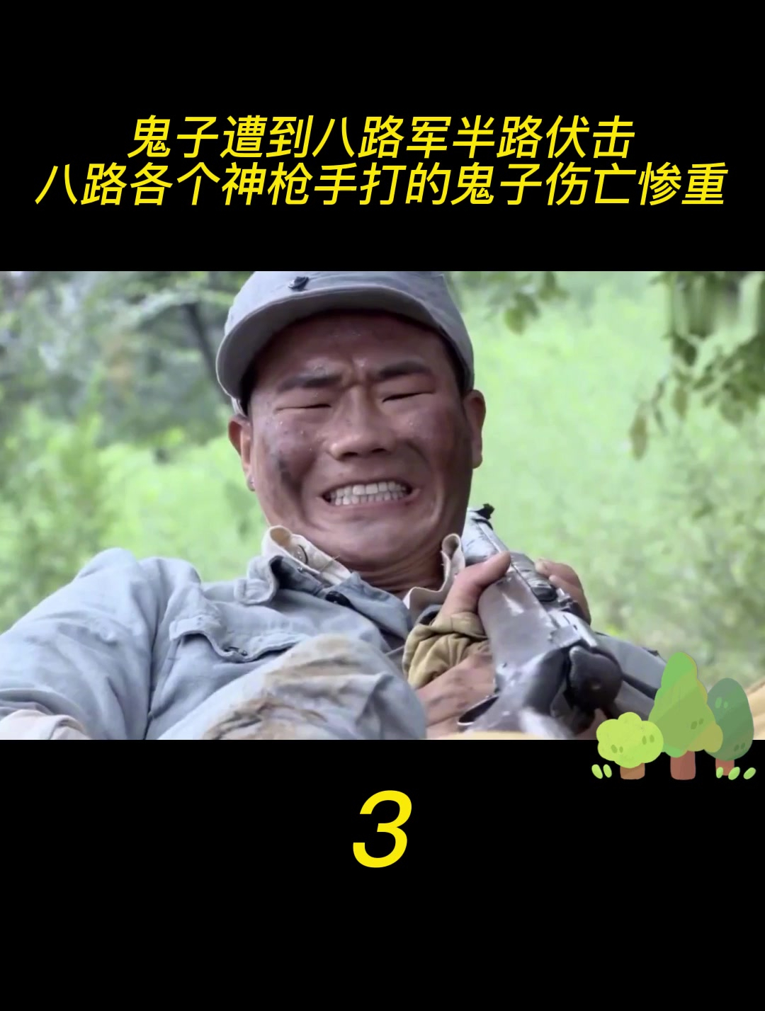 鬼子遭到八路军半路伏击,八路各个神枪手打的鬼子伤亡惨重(3)-度小视