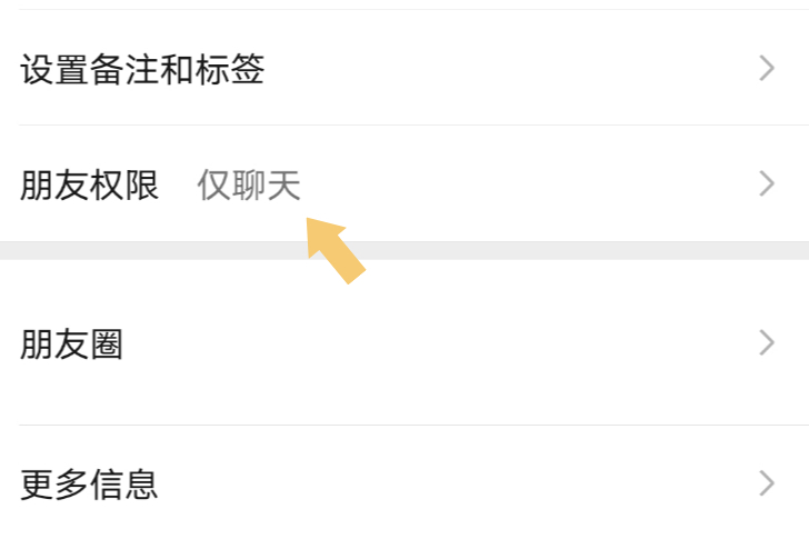 微信朋友权限设置为"仅聊天",对方显示什么?