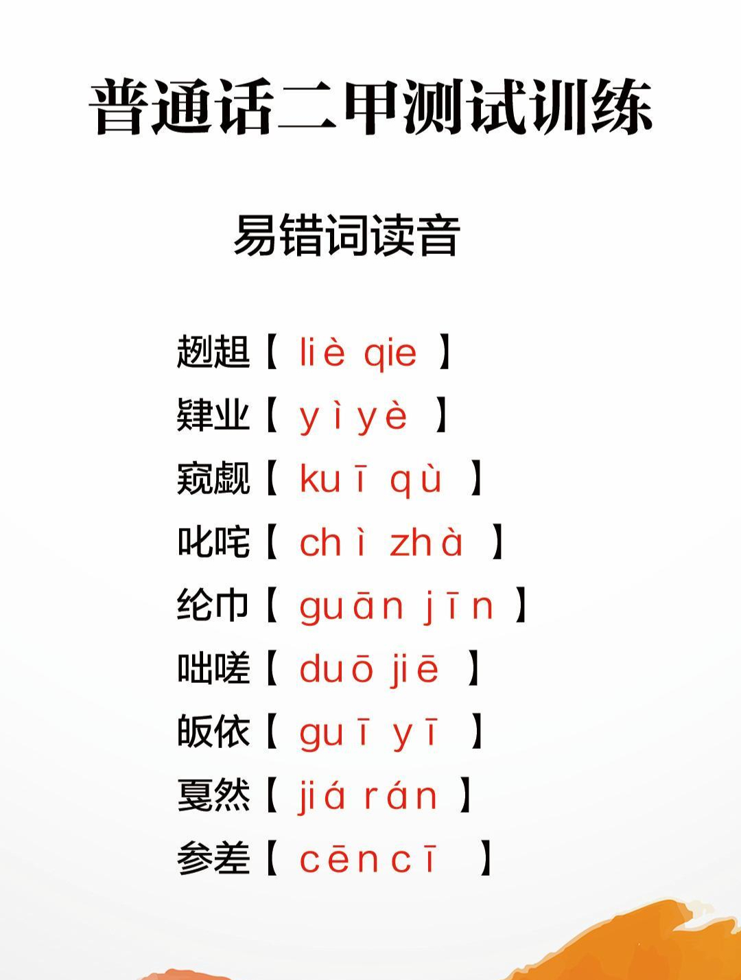 "叱咤风云"不会还有人读"chì chà"吧?-度小视