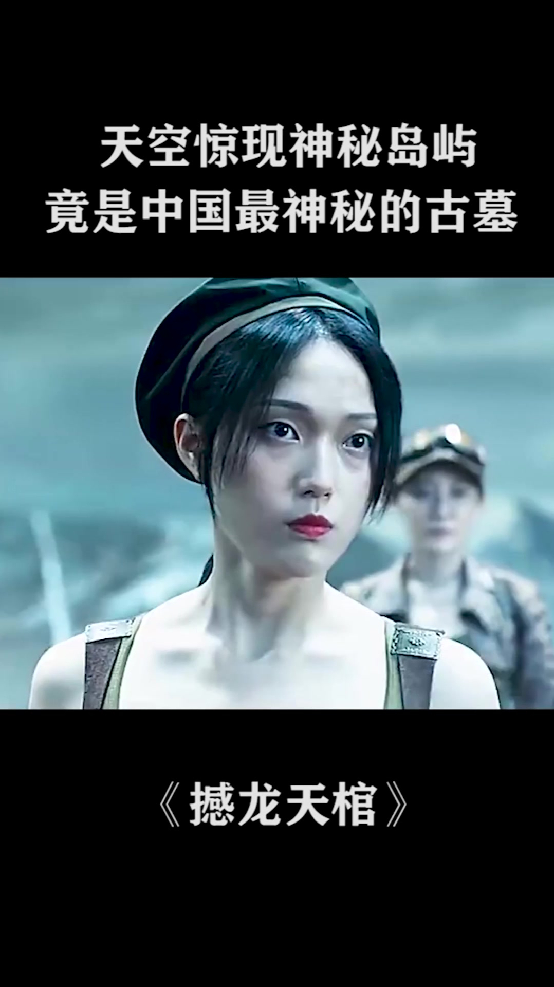 天空惊现神秘岛屿,竟是中国最神秘的古墓