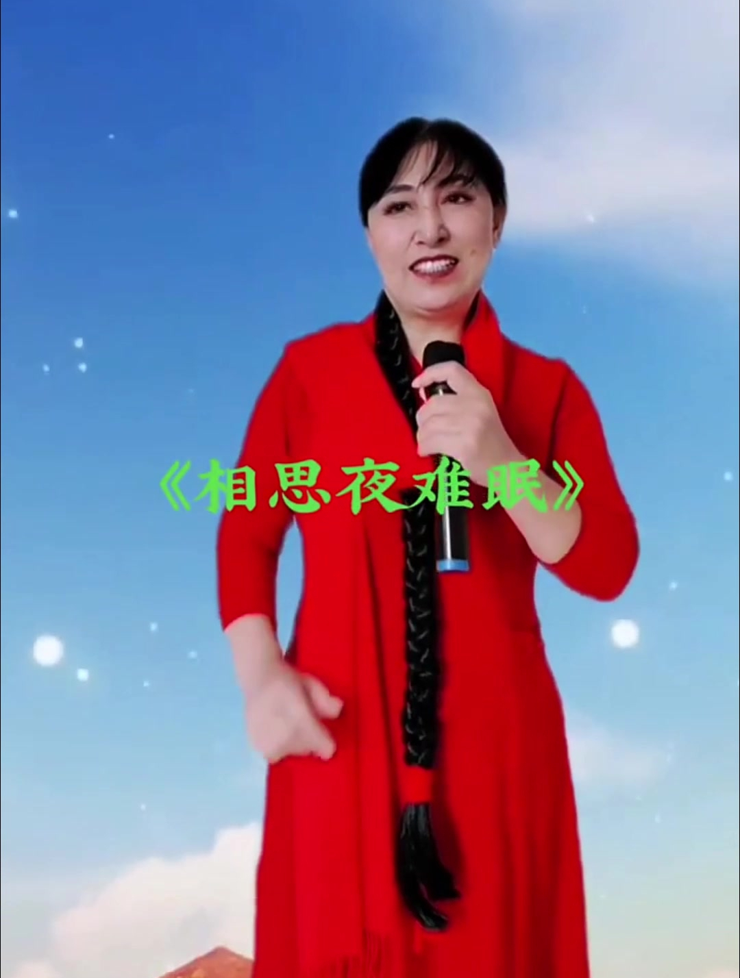 小英爱唱歌《相思夜难眠》