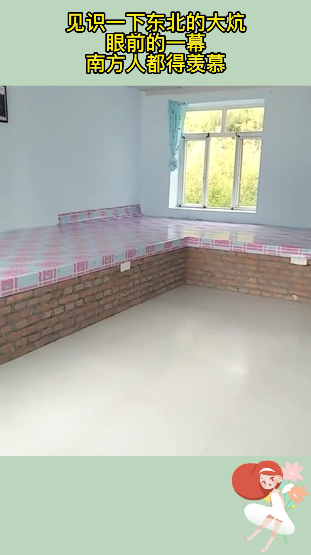 见识一下东北的大炕,眼前的一幕,南方人都得羡慕