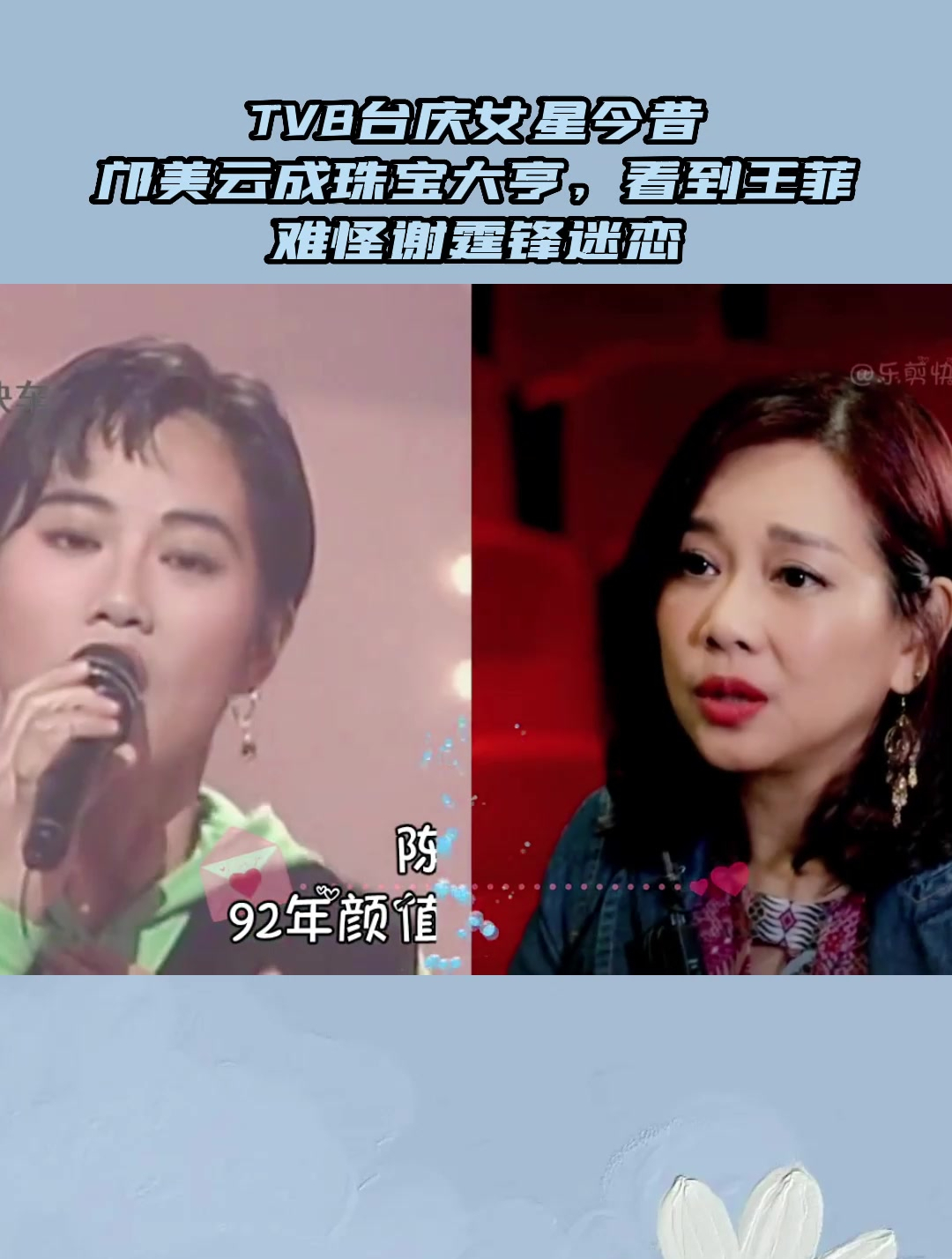 tvb台庆女星今昔,邝美云成珠宝大亨,看到王菲:难怪谢霆锋迷恋