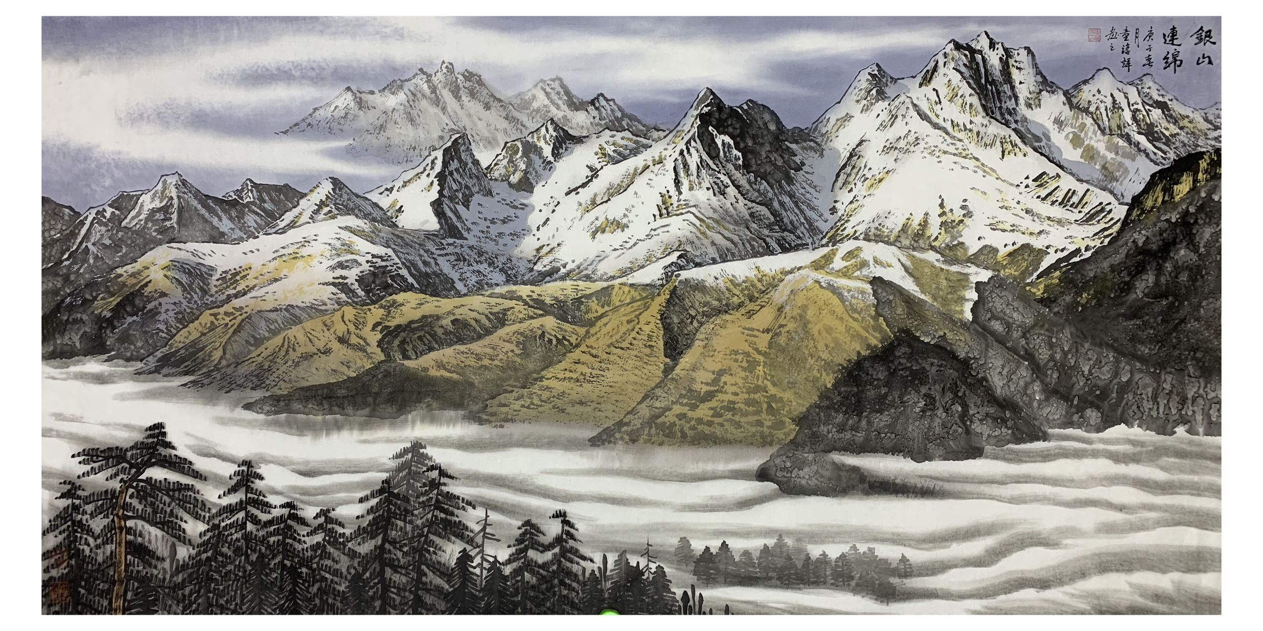 童谆辉新时代主题山水金山银山国画欣赏