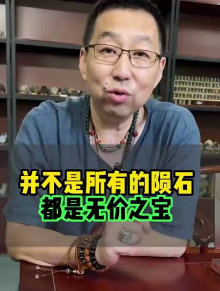 并不是所有的陨石都是无价之宝这些要点一定要知道