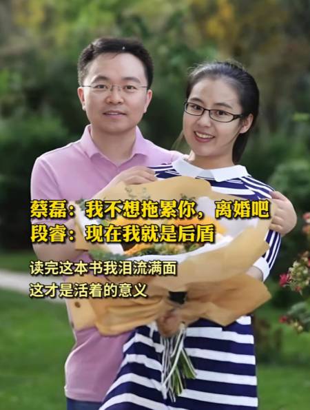 渐冻症抗争者蔡磊患病后提出离婚妻子的回答让人泪目