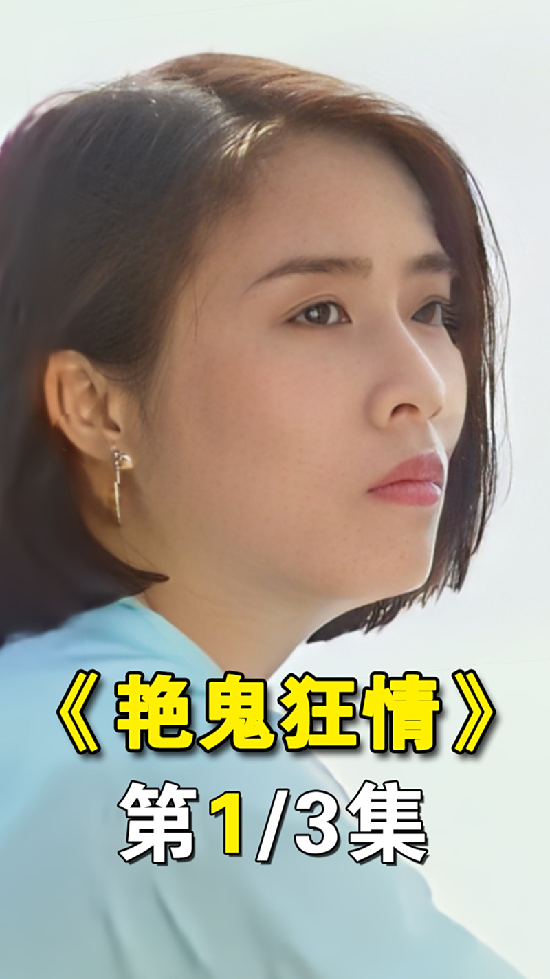 经典港片妹子被渣男害死为了复仇不惜魂飞魄散练习血降术