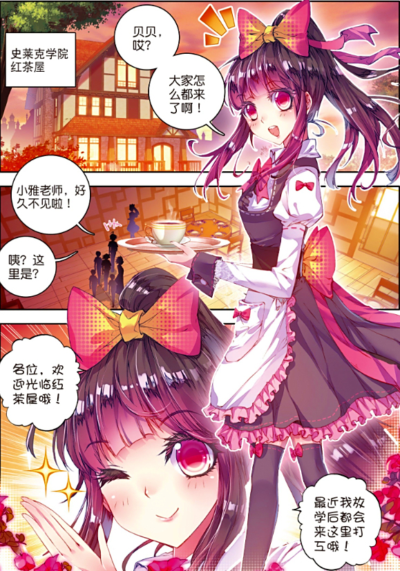 绝世唐门:唐雅"女仆装"上线,江楠楠又抱又亲,贝贝当众秀恩爱