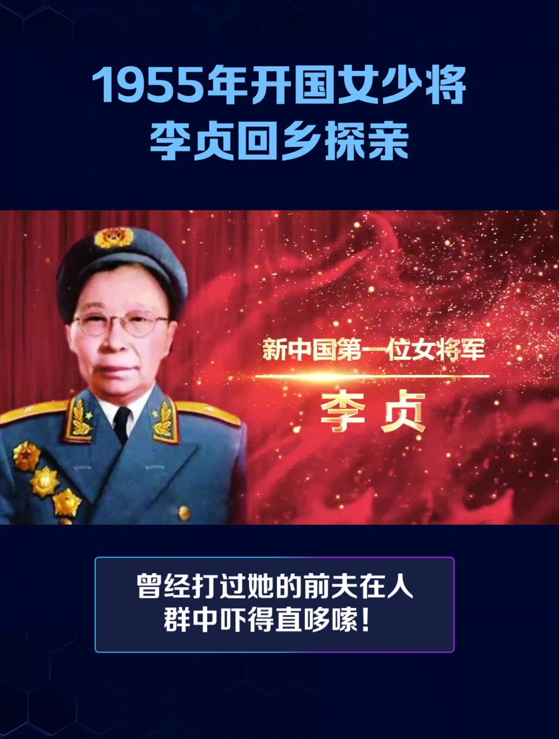 李贞回乡图片