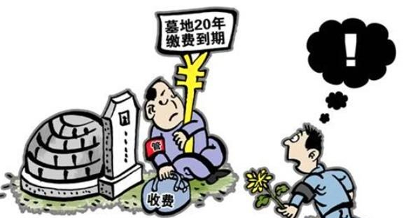 清明将至那些没有续费没有子孙祭拜的墓地骨灰会被挖出吗