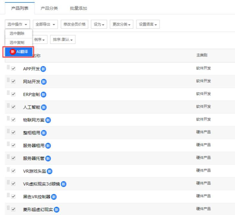 建站黑科技「网站ai智能翻译器」快速生成一个多语言网站!