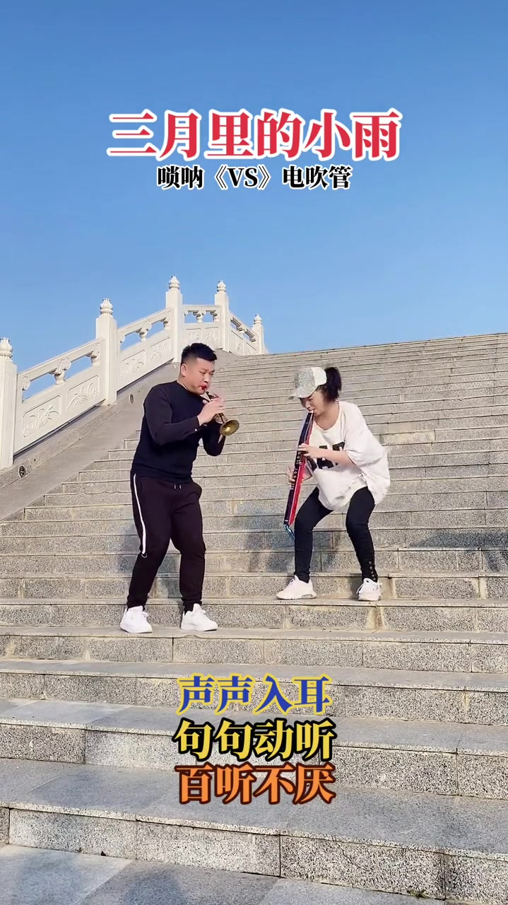 鹏仔唢呐演奏三月里的小雨