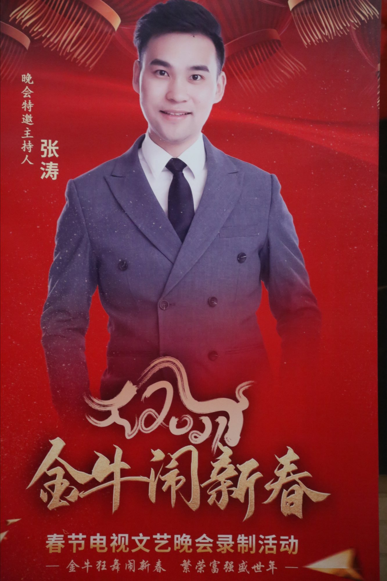 张涛主持2021海南卫视春节联欢晚会