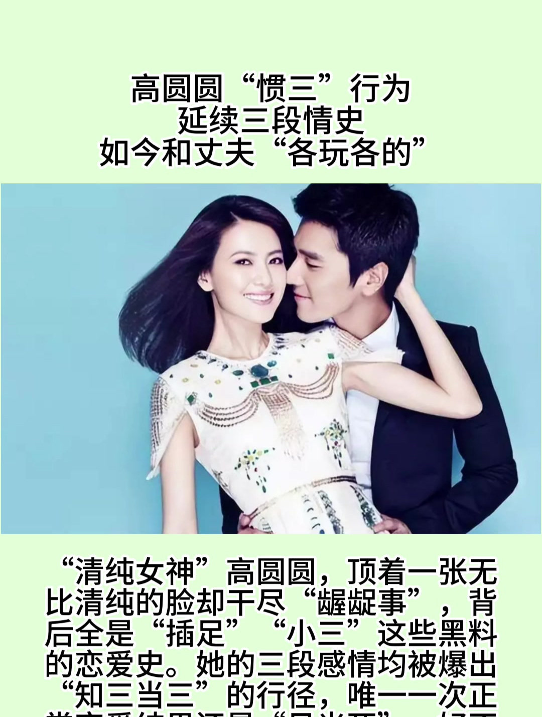 高圆圆惯三行为延续三段情史如今和丈夫各玩各的