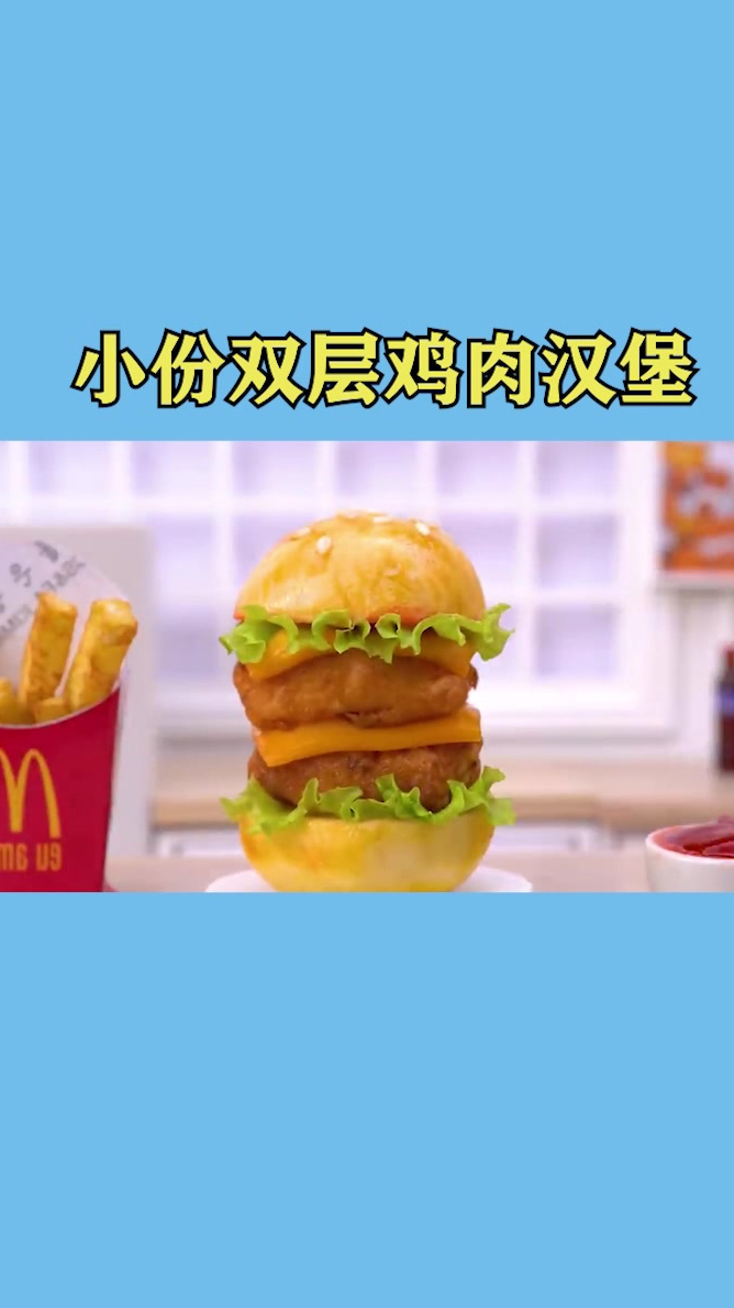 小份双层鸡肉汉堡,你够吃吗?-度小视
