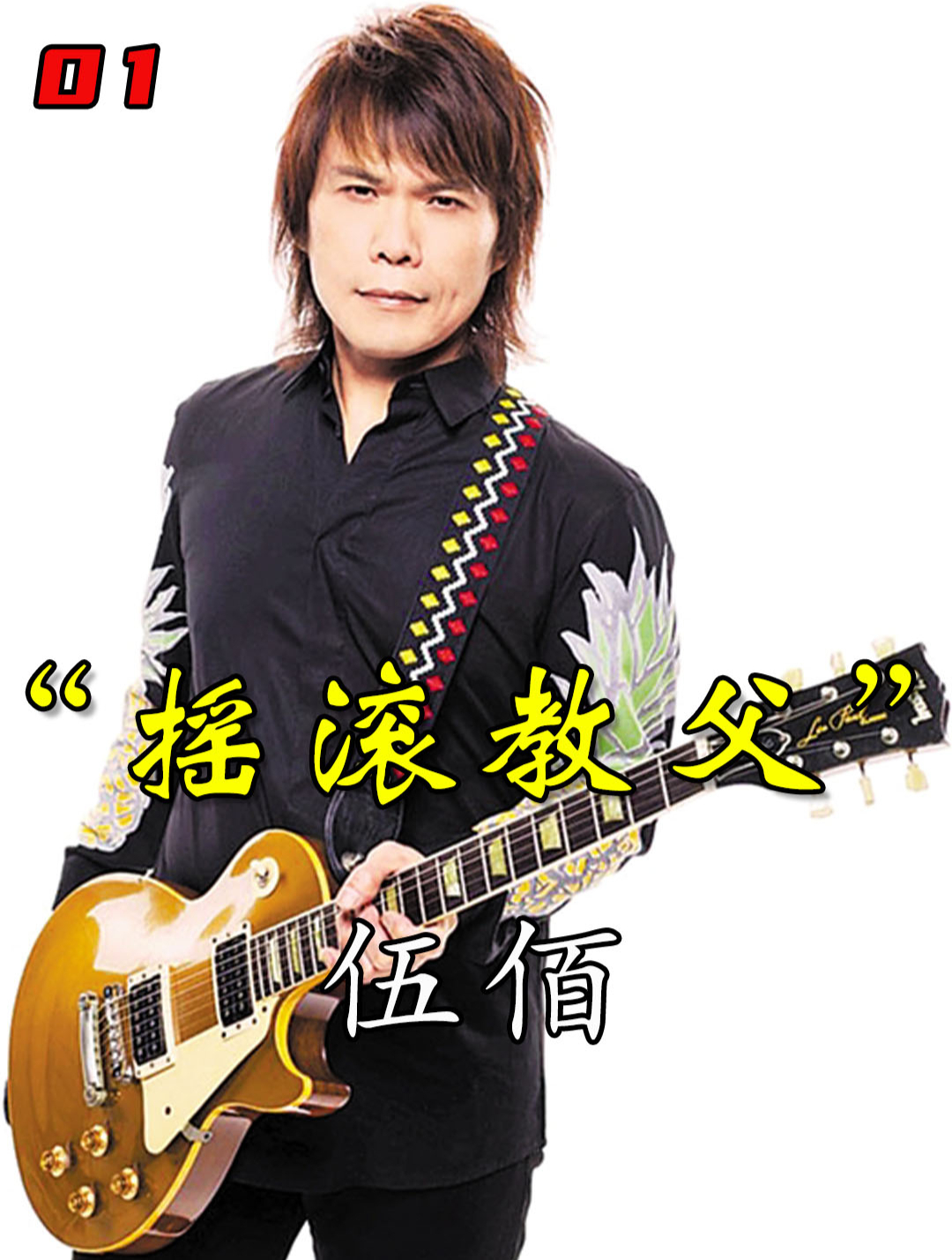 1首歌让刘德华狂赚2个亿,半个乐坛都在求合作,伍佰究竟有何魅力-度小