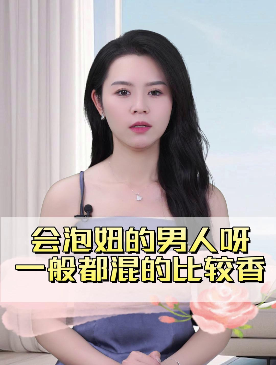 最会泡妞的男人