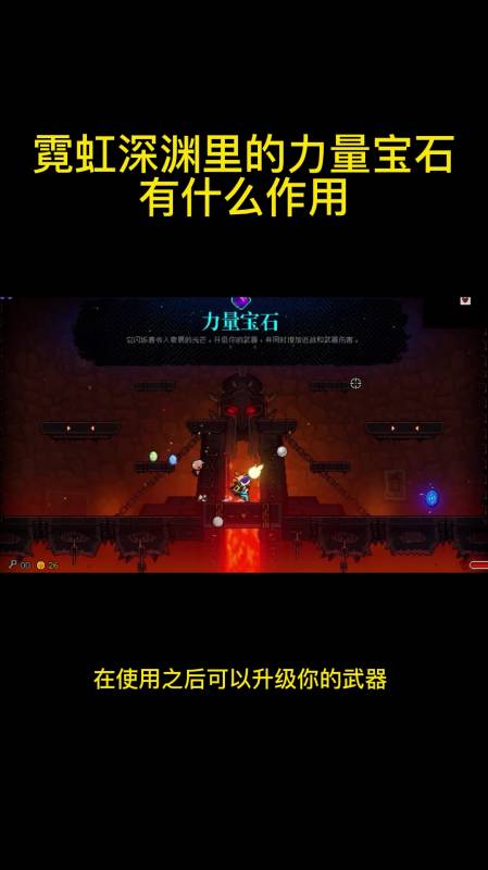 霓虹深渊里的力量宝石有什么作用-度小视