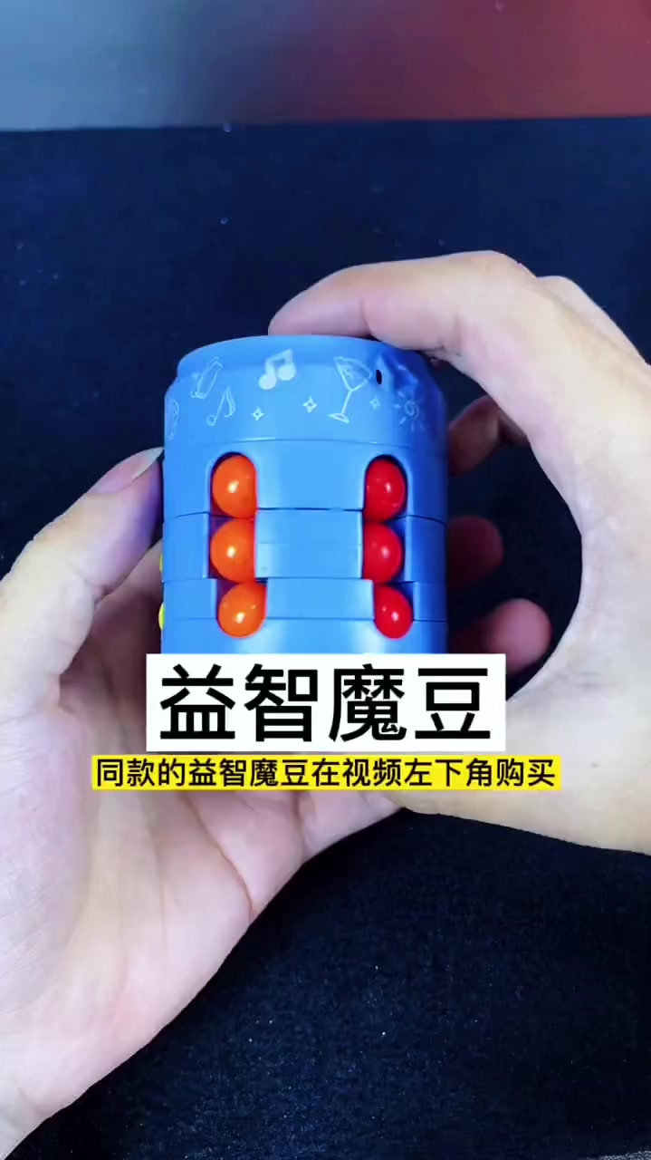 六面旋转互通魔豆魔方让孩子动手又动脑培养孩子的专注力
